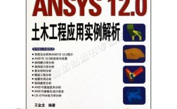 ANSYS 12.0安装教程，详细步骤有哪些？