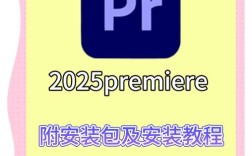 Premiere 2.0教程怎么学？新手入门指南？