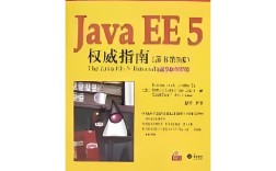 Java EE权威指南PDF哪里能找到？