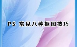 PS CS5如何快速精准抠图？