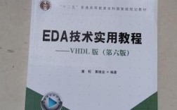 潘松EDA技术实用教程有何实用价值？