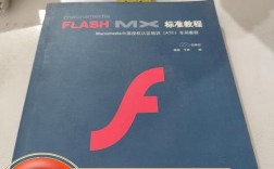 Macromedia Flash教程，如何快速入门？