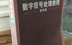数字信号处理教程第四版答案哪里有？