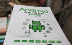如何入门Android软件开发？