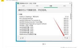 labview2025安装教程