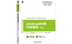 如何入门Android应用开发？