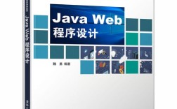 java web程序设计pdf
