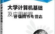 大学计算机基础与应用教程