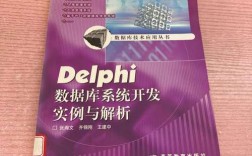 Delphi数据库开发教程该怎么学？