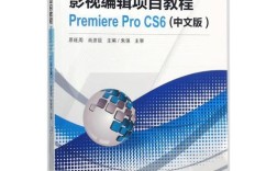 Premiere Pro CS6教程从哪开始学？