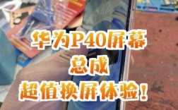 华为荣耀6plus换屏视频教程