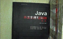 Java开发实战1200例源码哪里找？