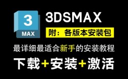 3dmax2025安装教程步骤详解？