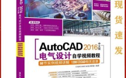 如何系统学习AutoCAD电气视频教程？