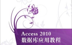 Access 2010教程怎么学？从哪开始学？