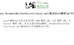 Java XML字符串解析有哪些高效方法？