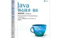 java核心技术卷2 高级特性