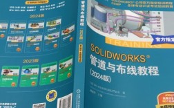 solidworks管道与布线教程