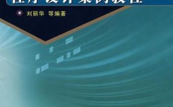 Java程序设计教程PDF哪里能找到？