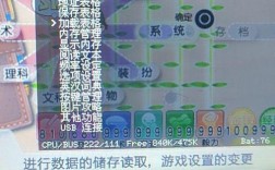 PSP模拟器金手指怎么用？