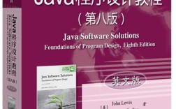 Java程序设计应用教程PDF哪里能找到？
