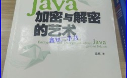 java加密与解密的艺术 pdf