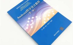 Android程序设计教程该怎么学？