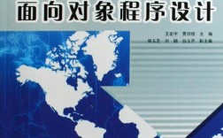 java面向对象程序设计.pdf