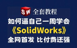 SolidWorks 2025破解教程安全吗？能用多久？