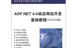 ASP.NET 4.0教程从哪开始学？