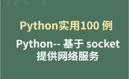 Python WebSocket中文怎么用？
