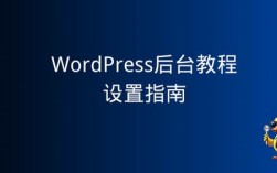 wordpress主题视频教程，新手如何快速上手？