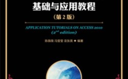 access数据库教程2010