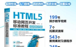 HTML5移动开发教程该怎么学？