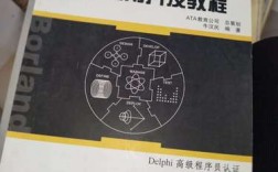 Delphi7编程实例教程适合零基础吗？