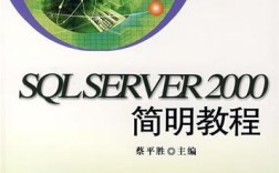 sql server 2000教程