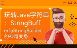 StringBuffer为何比String更适合拼接字符串？
