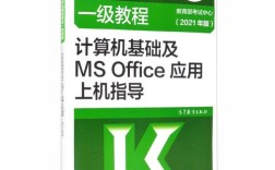 全国计算机等级考试一级教程