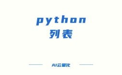 Python系列列表如何高效创建与操作？