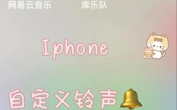 iPhone怎么自定义铃声？