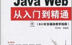 Java Web教程PDF哪里找？入门到精通怎么学？