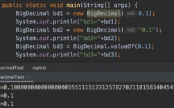 Java的BigDecimal如何精确计算？