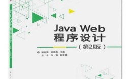 Java程序设计第二版PDF哪里能找到？