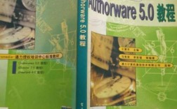 Authorware教程怎么学？入门到精通指南？