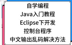 Eclipse下Java与Python开发如何协同？