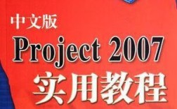 Project教程2007怎么学？