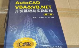 如何快速入门AutoCAD VBA编程？