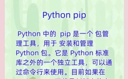 Python Mac IDLE里pip命令怎么用？