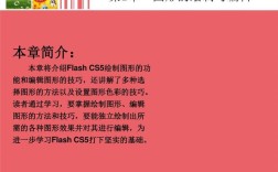 Flash CS5实例教程怎么学？