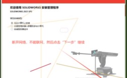Solidworks 2025安装教程详细步骤有哪些？